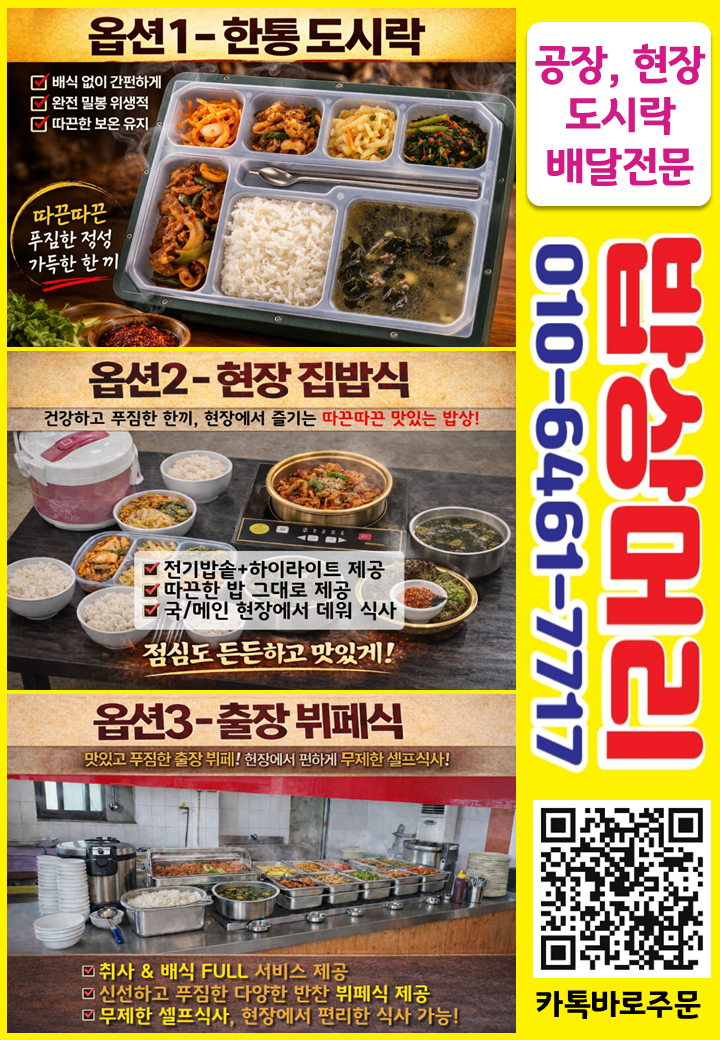 밥상머리 단체급식 안내 이미지